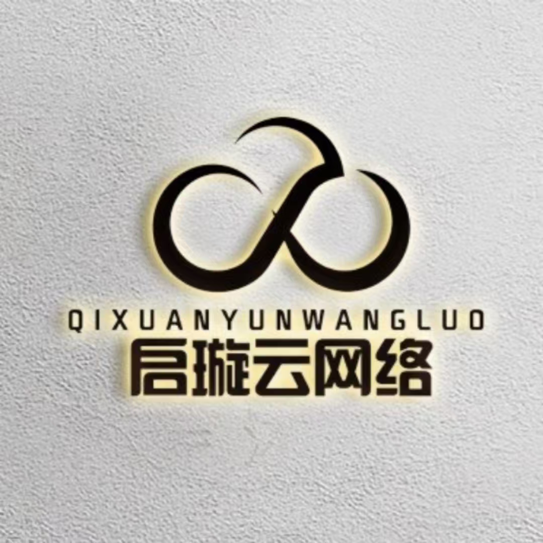 启璇云网络