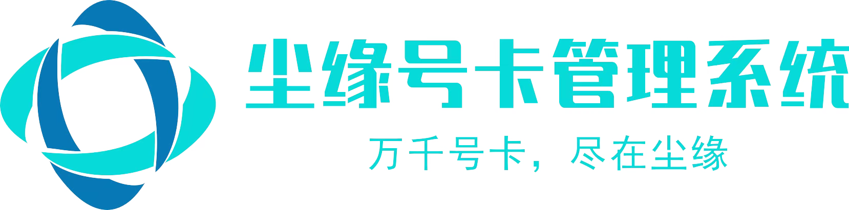 尘缘号卡