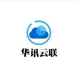华讯云联