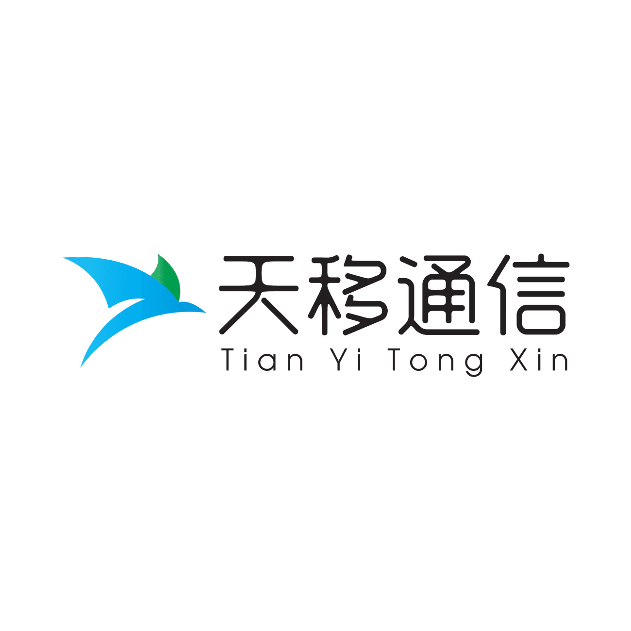 天移通信