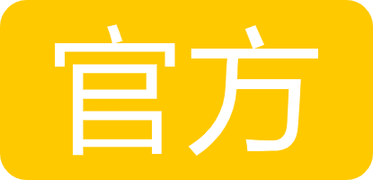 官方认证