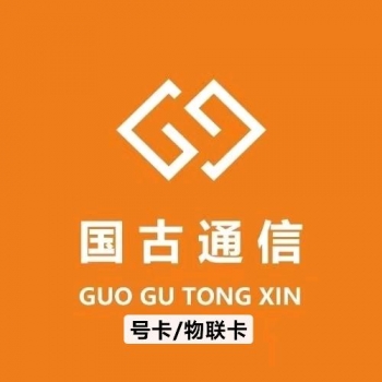 国古号卡-物联卡