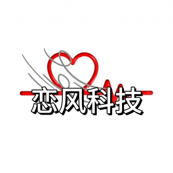 恋风科技