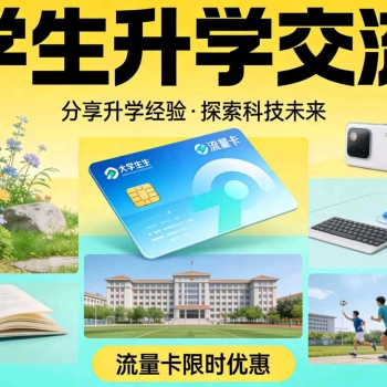 大学生升学交流圈